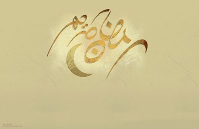 کارت پستال ماه رمضان 93