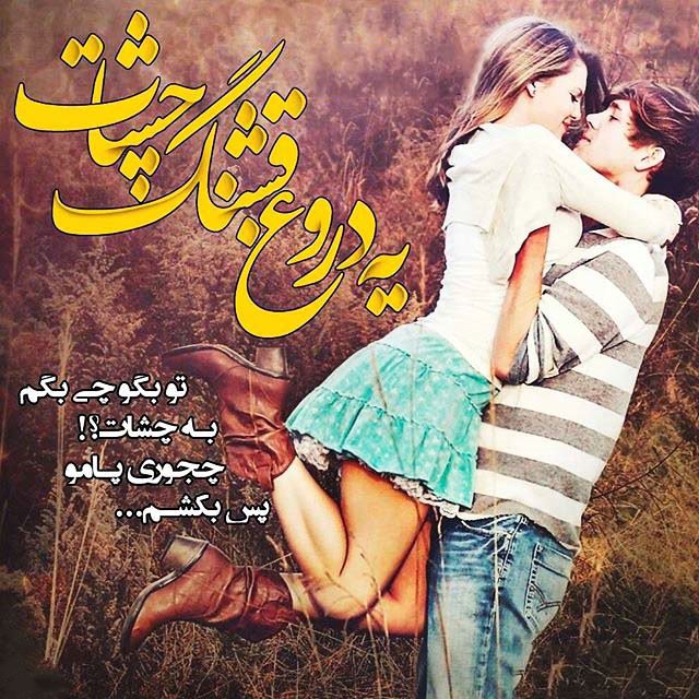 عکس عاشقانه و جملکس عاشقانه فارسی 94 سری سوم