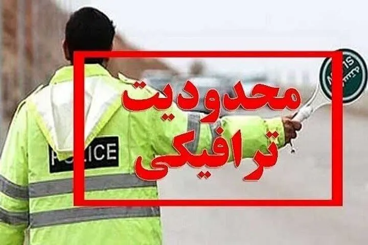 محدودیتهای ترافیکی مراسم ۹ مهر کرمانشاه اعلام شد