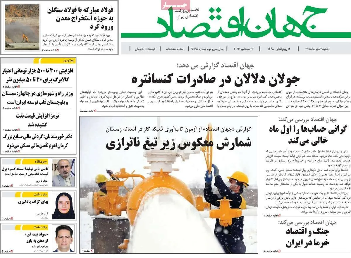 روزنامه