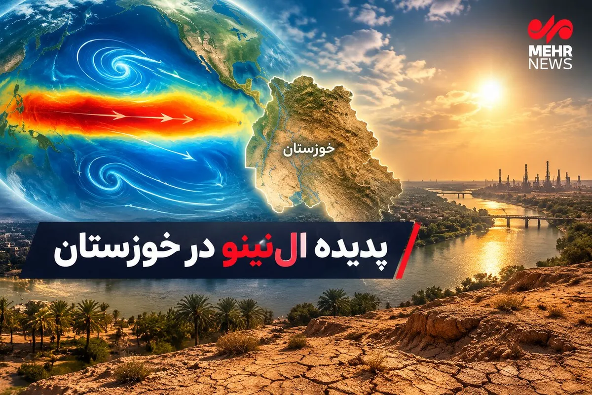 مصاف خوزستان با «النینو»؛ کشاورزی از تهدید به فرصت رسید