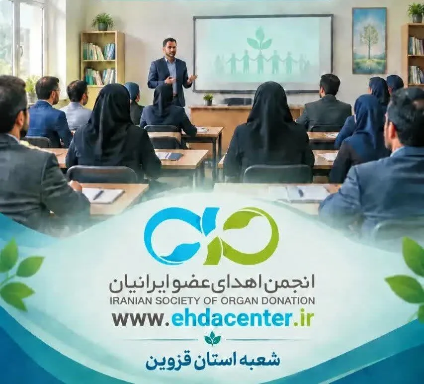 بیش از ۱۰هزار فرهنگی قزوین سفیر فرهنگ اهدای عضو شدند