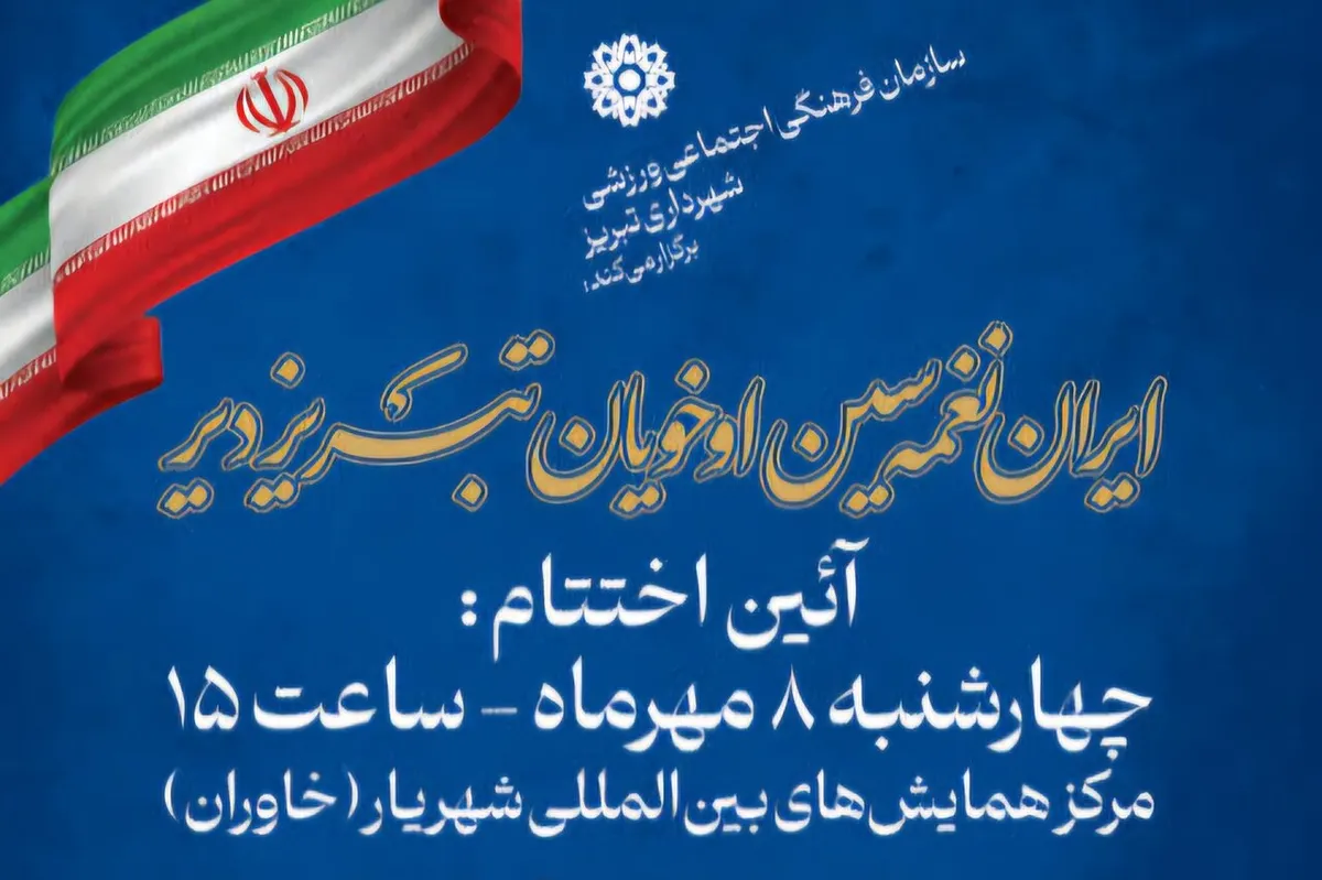 آیین اختتامیه جشنواره موغام چهارشنبه در تبریز برگزار میشود