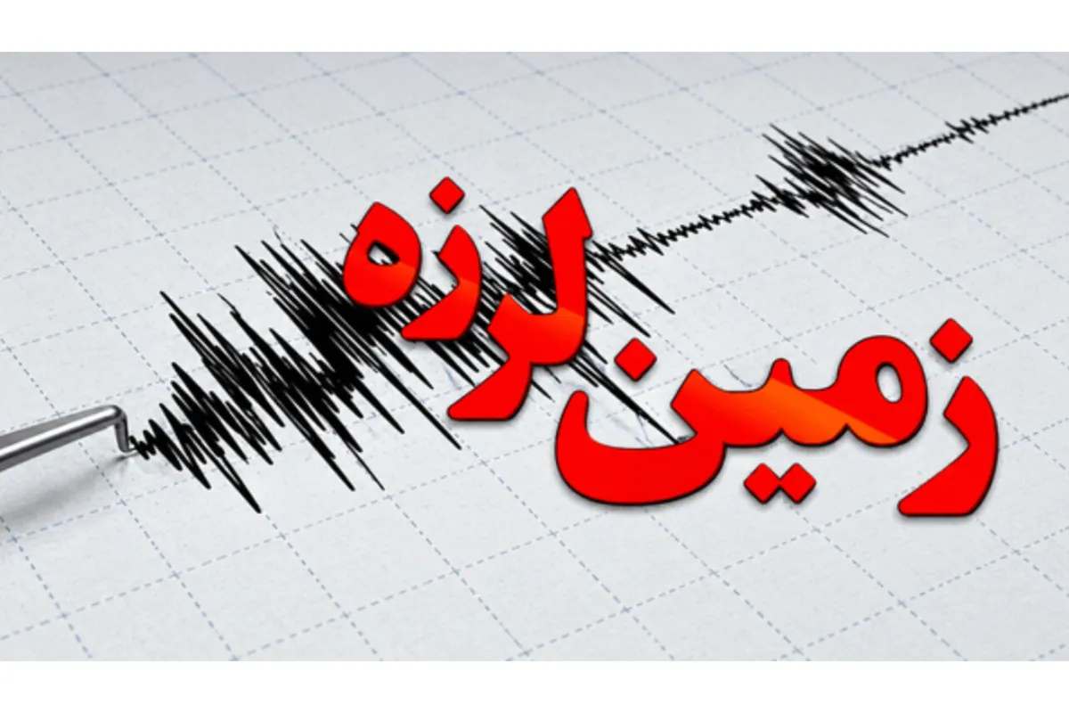 زمینلرزه اردبیل را لرزاند