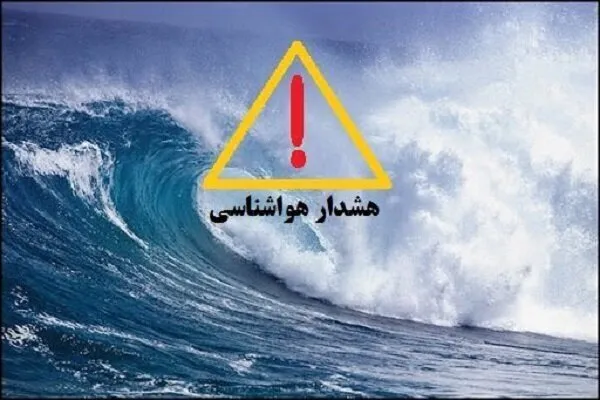 هشدار دریایی در استان بوشهر صادر شد