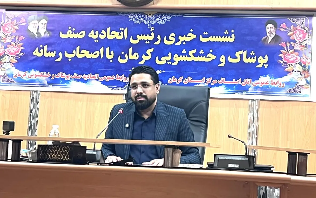 برگزاری نمایشگاه عرضه پوشاک در کرمان مستلزم همکاری استانداری وشهرداری است