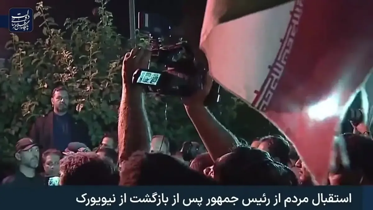 واکنش پزشکیان به استقبال مردم پس از بازگشت از سازمان ملل