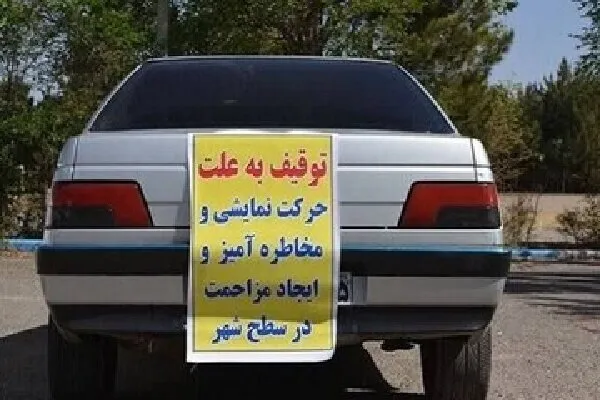 ۱۸ خودروی متخلف در شاهرود توقیف شدند؛ برخورد با مزاحمتهای شبانه