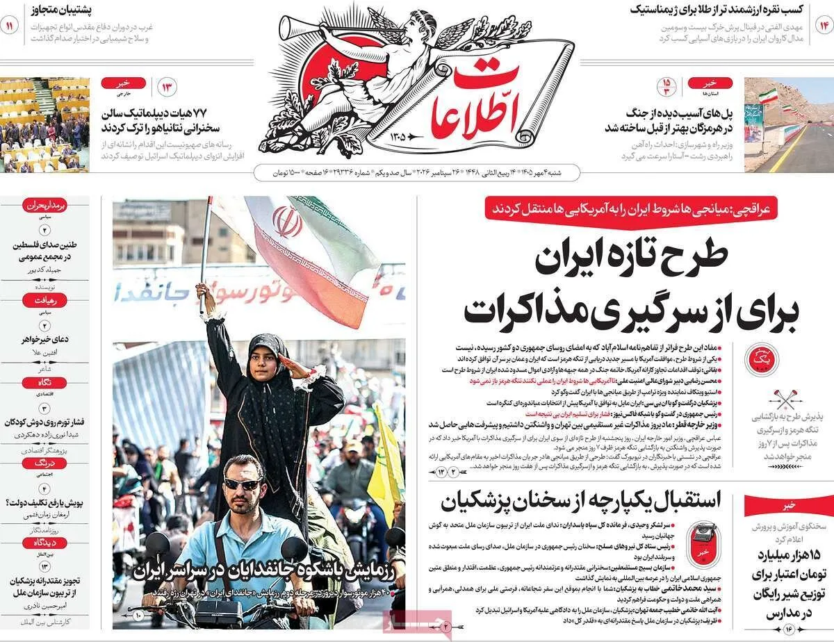 روزنامه