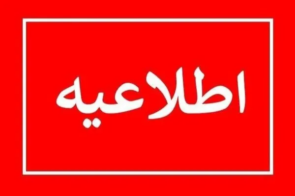 برق برخی مناطق اهواز و باوی فردا قطع میشود