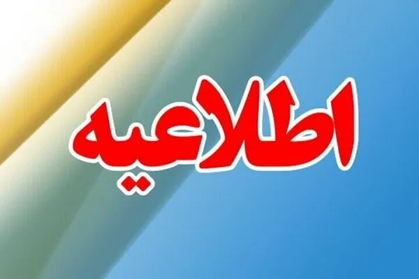 آب شرب برخی از مناطق شهر خرمآباد قطع میشود