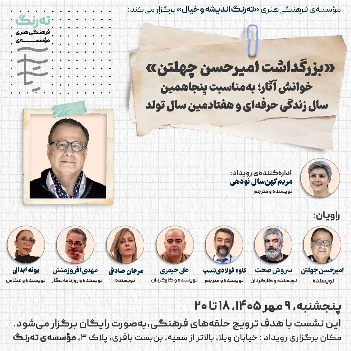 مردی که زندگیاش را وقف روایتِ تهران کرد/رماننویسی که سالها در انگلستان، آلمان و آمریکا زندگی کرد اما ساکن ایران است/به بهانه ۷۰ سالگی امیرحسن چهلتن
