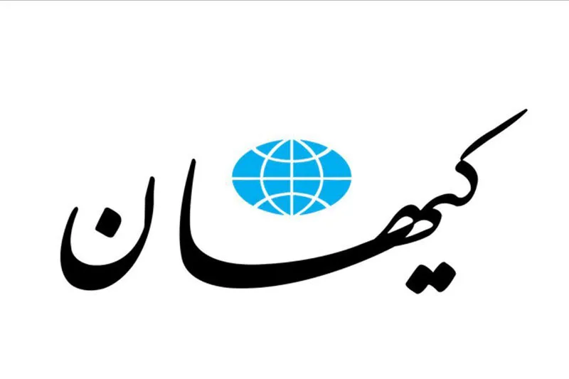 امروز کیهان ناگهان طرفدار دولت پزشکیان شد! / تضعیف دولت با هیچ معیار شرقی و عقلی سازگار نیست