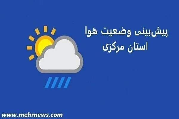 وزش باد با سرعت ۷۰ کیلومتر در استان مرکزی