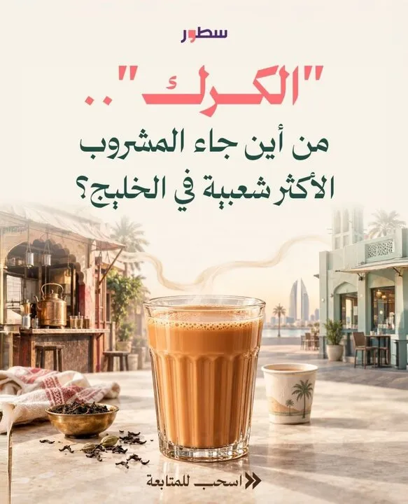 چای کرک