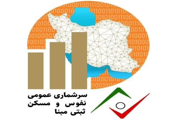 سرشماری ۱۴۰۵ با روش ثبتیمبنا اجرا میشود