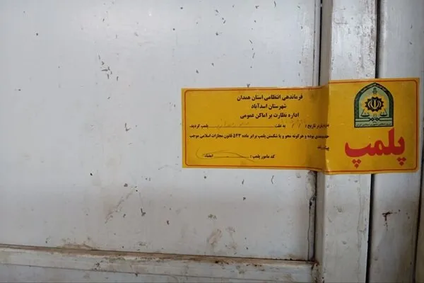 پلمب ۵۰ واحد صنفی متخلف در طرح مقابله با مالخران غرب تهران
