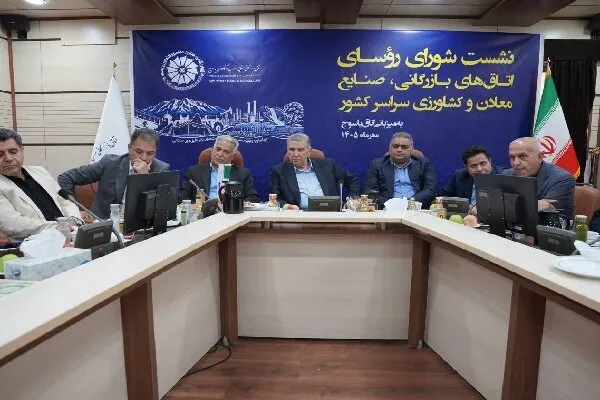 یاسوج میزبان شورای رؤسای اتاقهای بازرگانی کشور