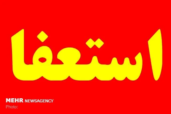 استعفای علیمحمد نوری از سرپرستی شهرداری ایلام