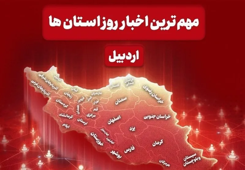 نگاهی به مهم ترین اخبار روز پنجشنبه 30 مهرماه