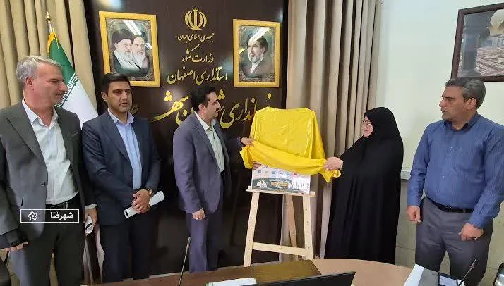 پوستر سامانه ملی اهدانش در شهرضا رونمایی شد