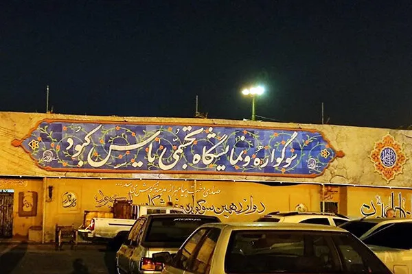 برگزاری بیست‌ و دومین یادمان «یاس کبود» در خفر فارس