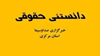 خطر از دست دادن سرمایه با وکالت‌نامه تام‌الاختیار و بدون مدت