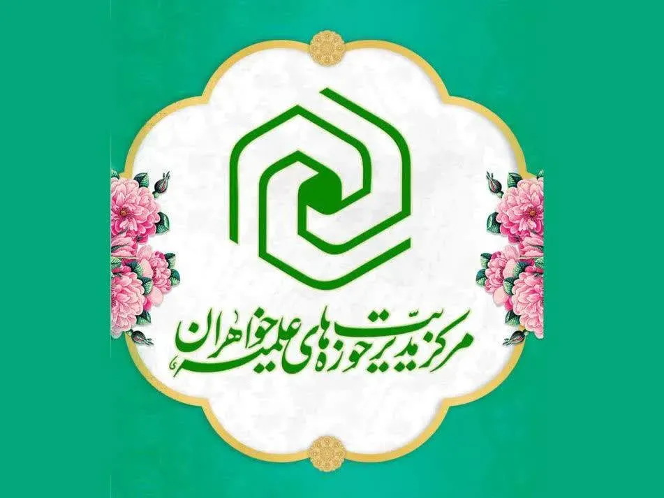 مرکز مدیریت حوزههای علمیه خواهران محدودیتهای حجاب در جمهوری آذربایجان را محکوم کرد