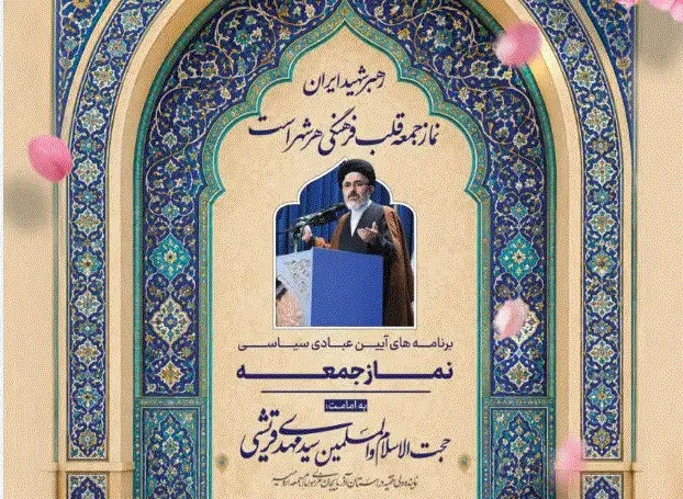 اقامه نماز جمعه ارومیه به امامت  حجت الاسلام والمسلمین سیدمهدی قریشی