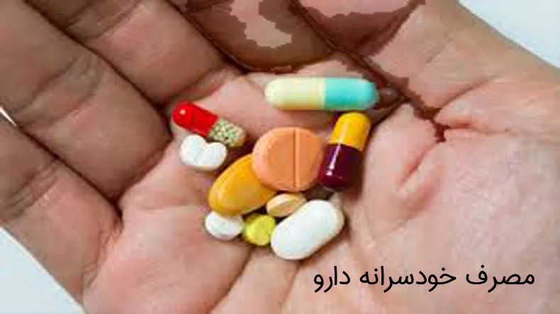 هشدار علوم پزشکی اهواز نسبت به مصرف خودسرانه دارو