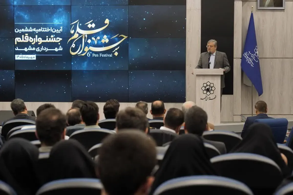 شهردار مشهد در آیین اختتامیه ششمین جشنواره قلم مطرح کرد: ضرورت بهرهگیری از علم و خلاقیت کارکنان در اجرای پروژههای شهری