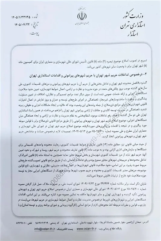 اخبار اسلامشهر , آزادگان , شهرداری تهران , استاندار تهران , نمایندگان مجلس شورای اسلامی ایران , نظام مسائل استان تهران , 