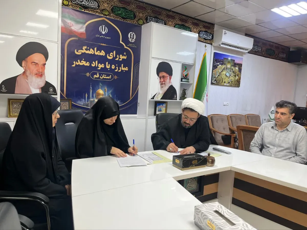 امضای تفاهمنامه همکاری شورای مبارزه با مواد مخدر قم و دانشگاه حضرت معصومه (س)