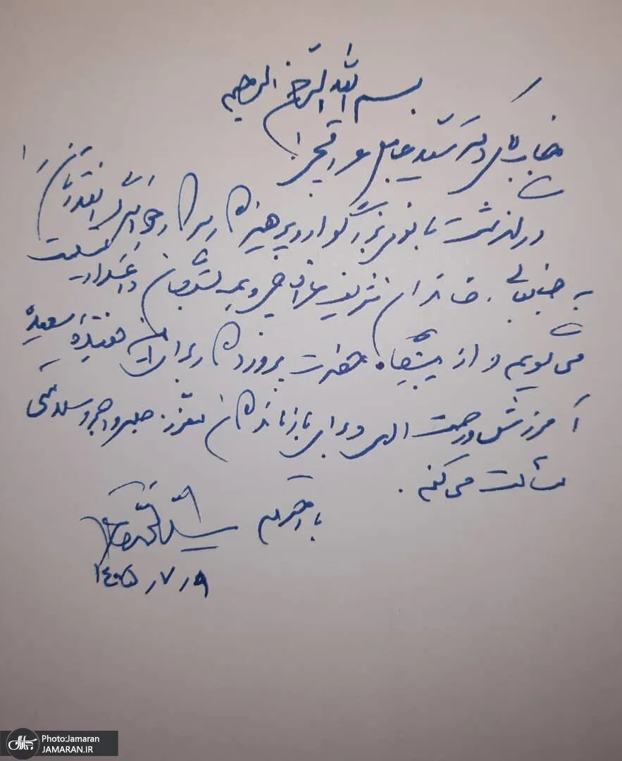 خاتمی به عراقچی تسلیت گفت + تصویر دستخط رئیس دولت اصلاحات