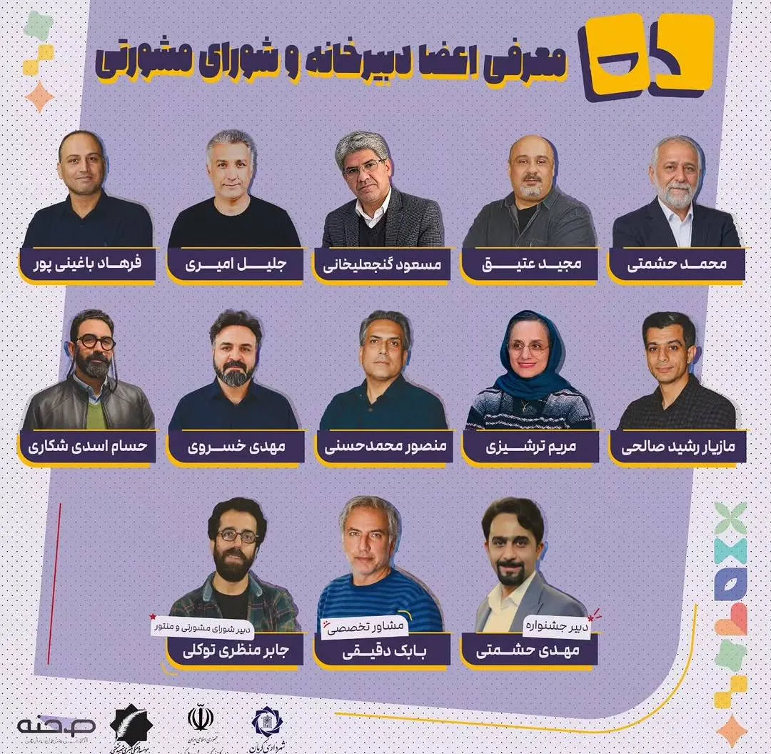 اعضای دبیرخانه و شورای مشورتی نخستین جشنواره تئاتر کوتاه «ده» معرفی شدند