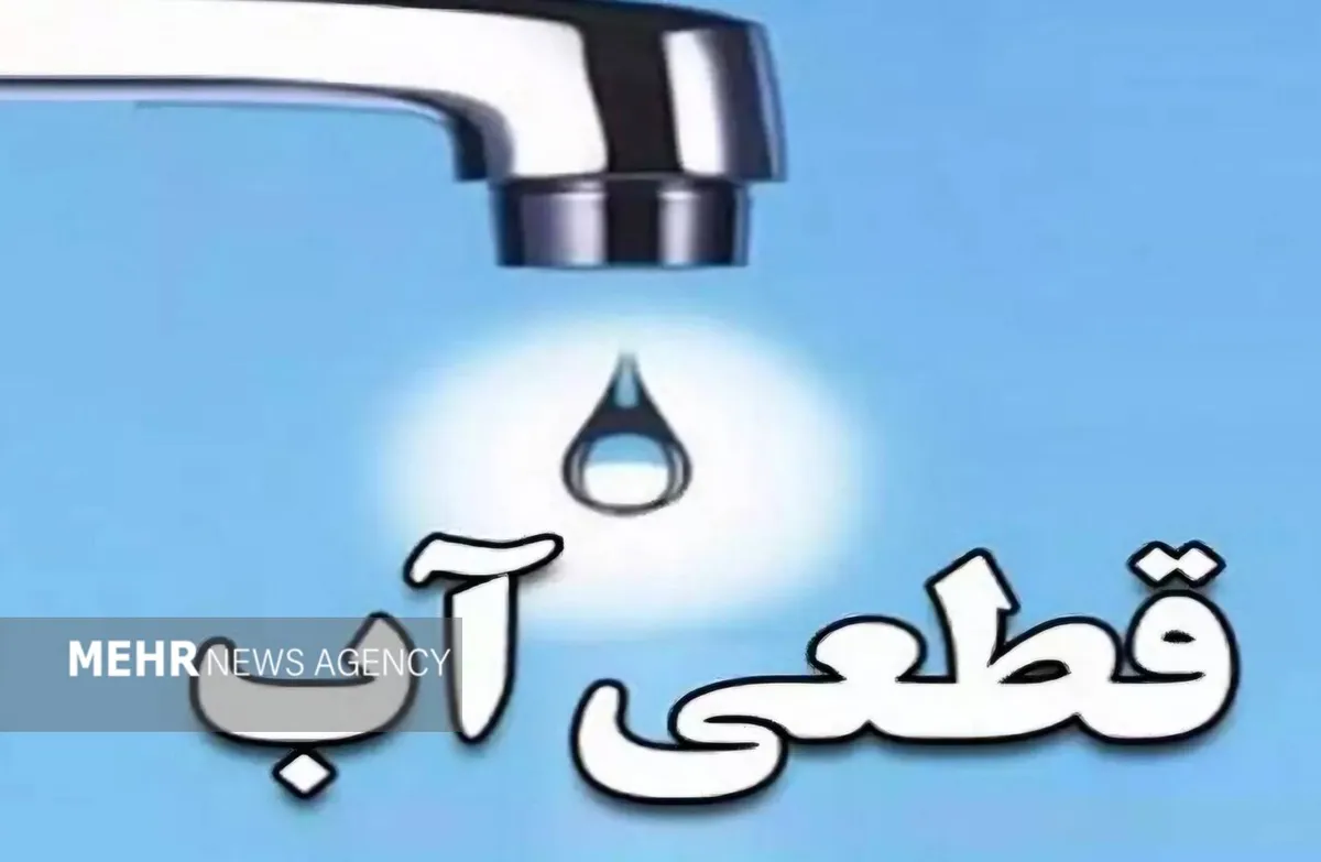 قطعی آب در برخی از نقاط شهرستان خرمآباد
