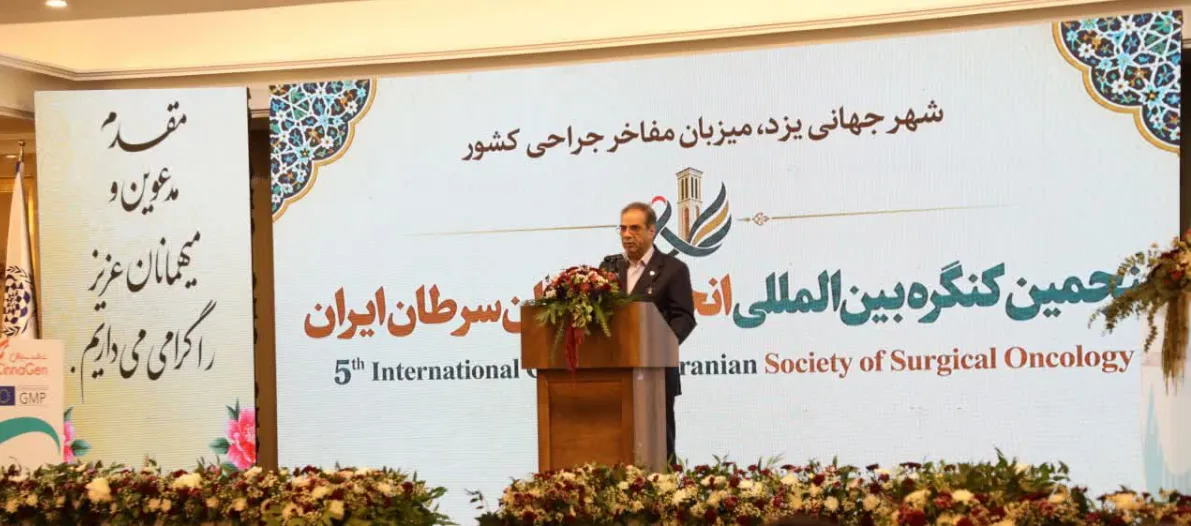 یزد میزبان بیش از ۲۰۰ متخصص در کنگره بینالمللی جراحی سرطان ایران