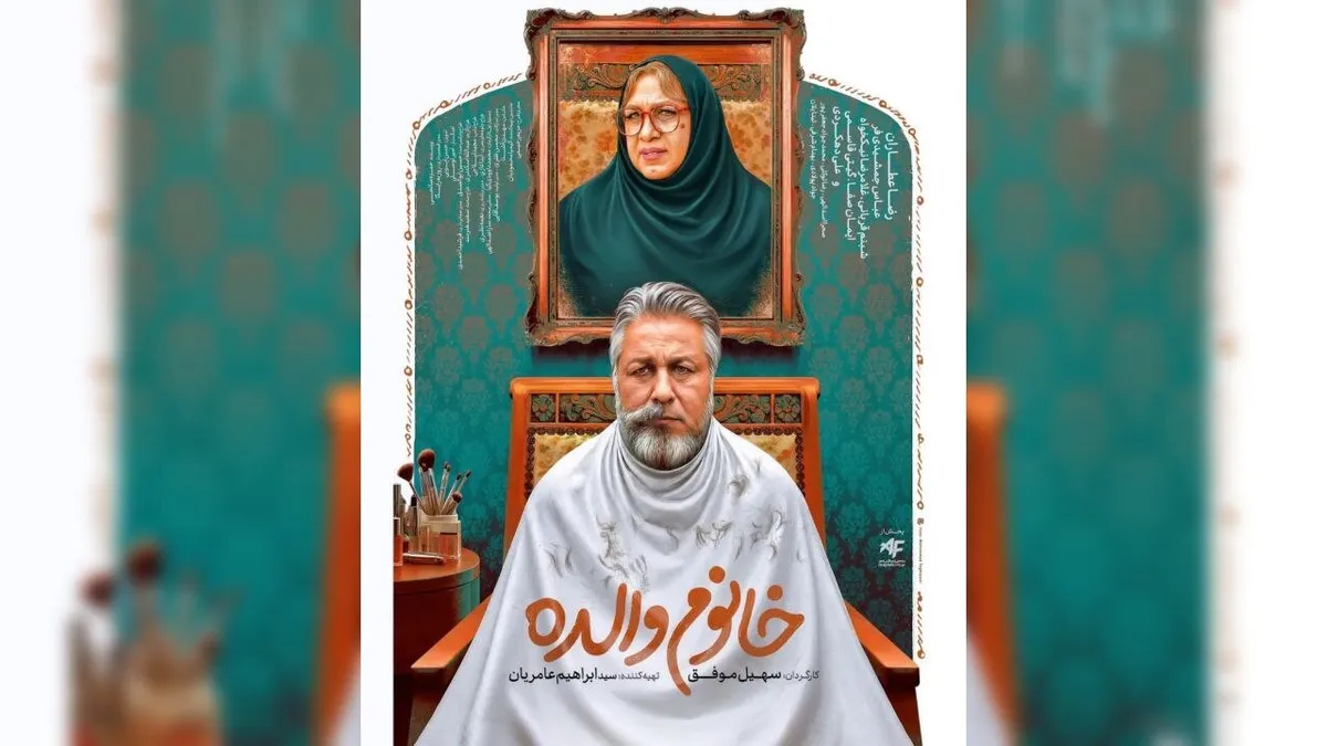 وقتی «سینمای کمدی»، فرزندان «سینمای بدنه» را می‌بلعد/ افسوس برای حضور عطاران در «خانوم‌والده» پیش از آمدن «خواب»
