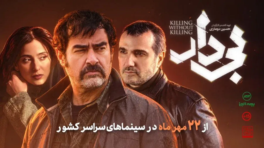 «بی‌دار» ساخته حسین امیری‌دوماری کارگردان کرمانی به سینما می‌آید