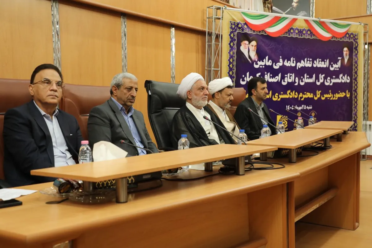 تفاهم نامه دادگستری و اتاق اصناف کرمان برای توسعه صلح