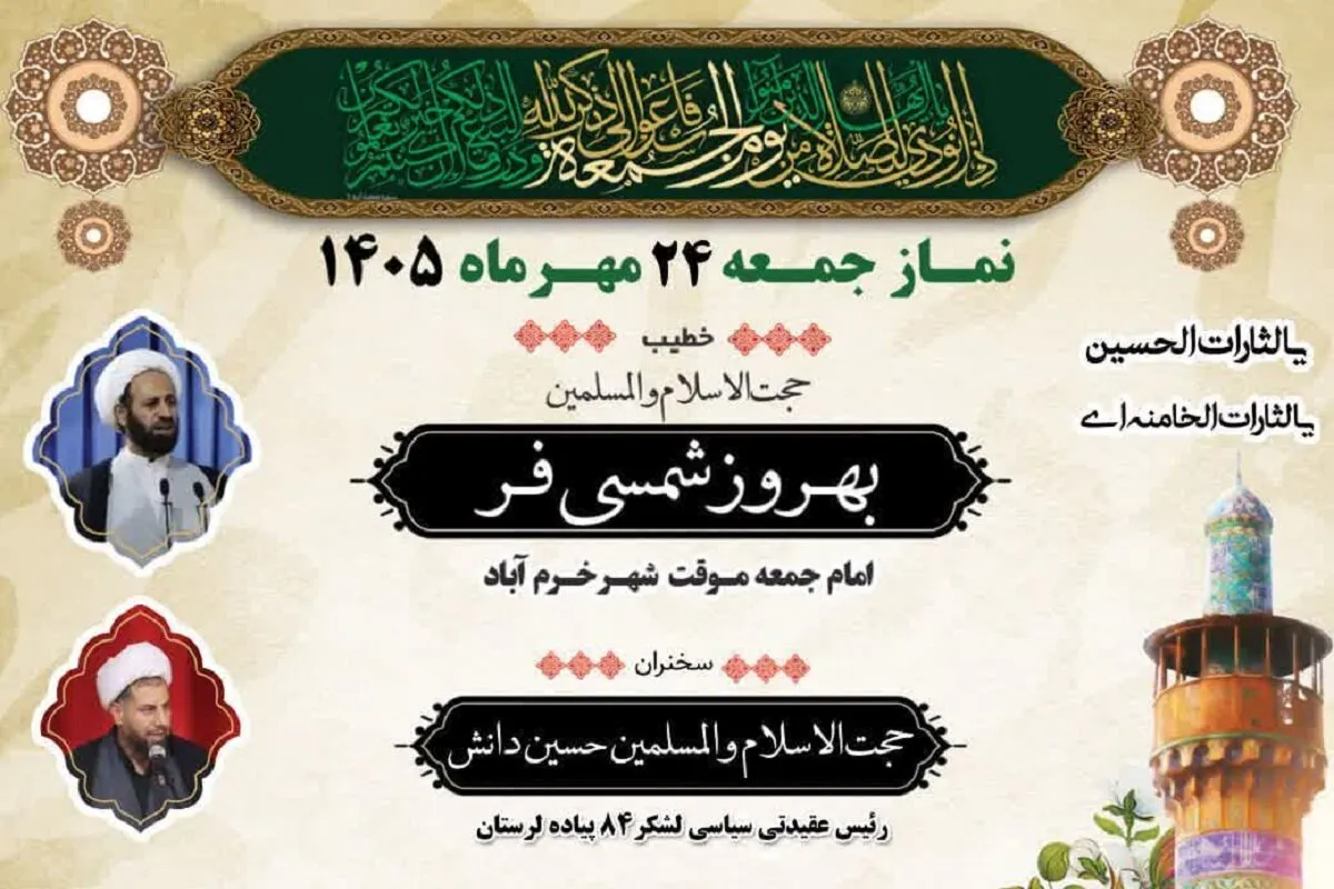 حجتالاسلام شمسیفر خطیب نماز جمعه خرمآباد؛ برگزاری میز خدمت دادگستری