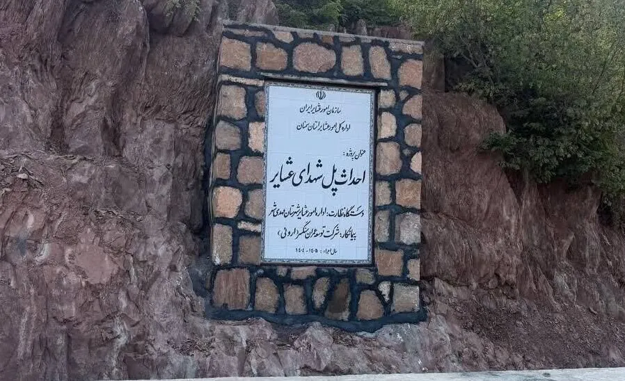 افتتاح پل اوپرت شیب ۷۰ درصدی مسیر عشایر سمنان را به صفر می‌رساند