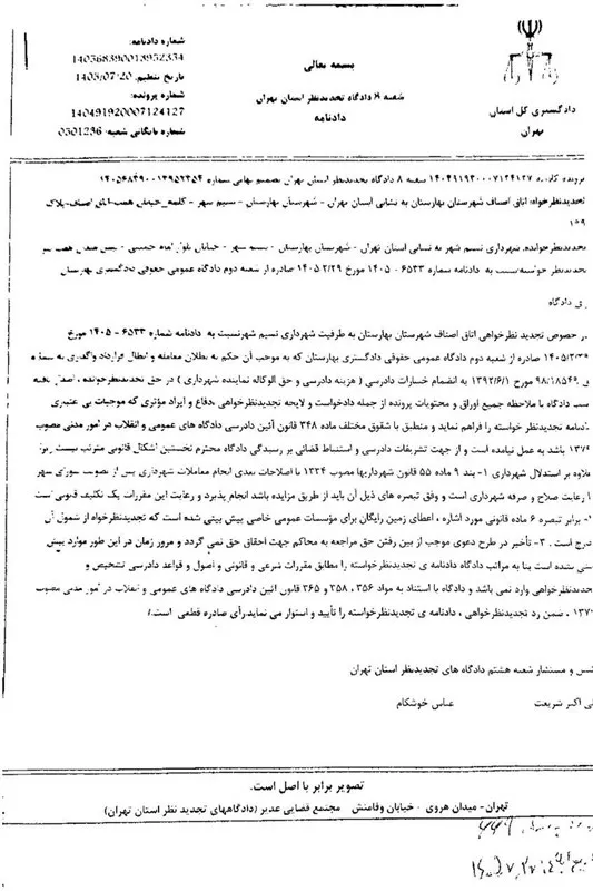اخبار بهارستان , دادگاه ,