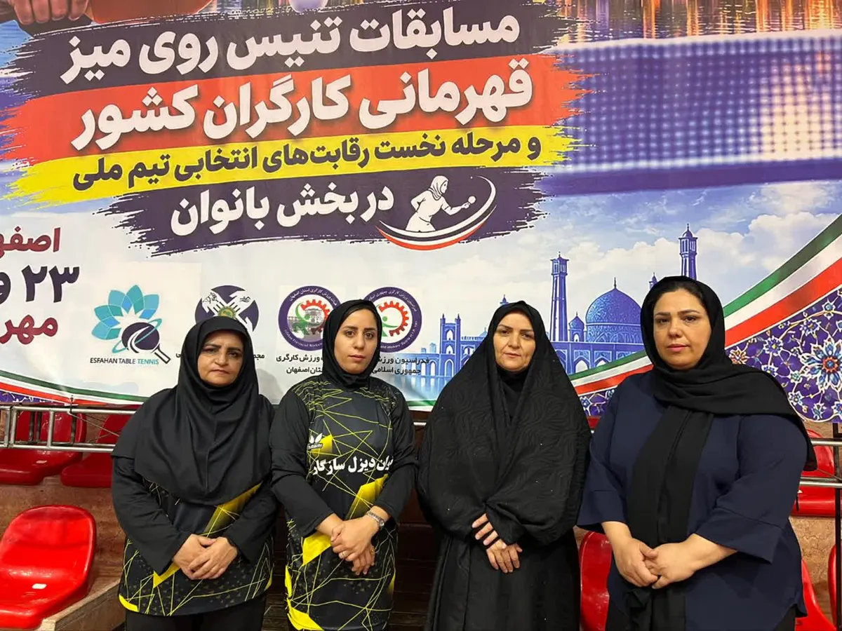 حضور تیم منتخب یزد در مسابقات تنیس روی میز بانوان کارگر کشور