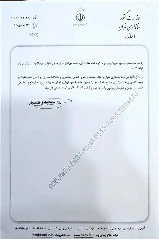 اخبار اسلامشهر , آزادگان , شهرداری تهران , استاندار تهران , نمایندگان مجلس شورای اسلامی ایران , نظام مسائل استان تهران , 