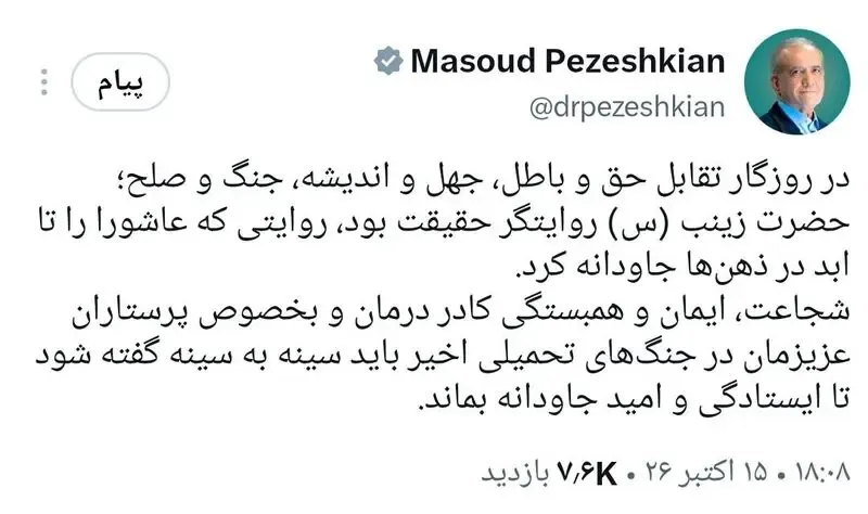 پزشکیان توییت