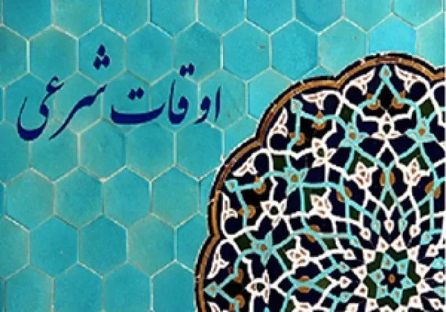 تقویم روز و اوقات شرعی گیلان، ۲۵ مهر ۱۴۰۵