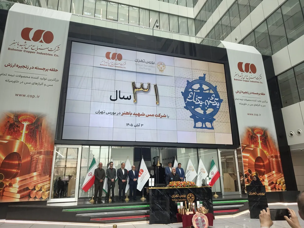 صنایع مس باهنر زنگ آغاز معاملات بورس تهران را به صدا درآورد