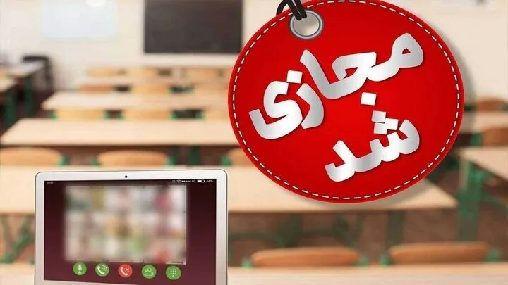 مجازی شدن مدارس نوبت صبح شهرستان ایذه در یازدهم مهر
