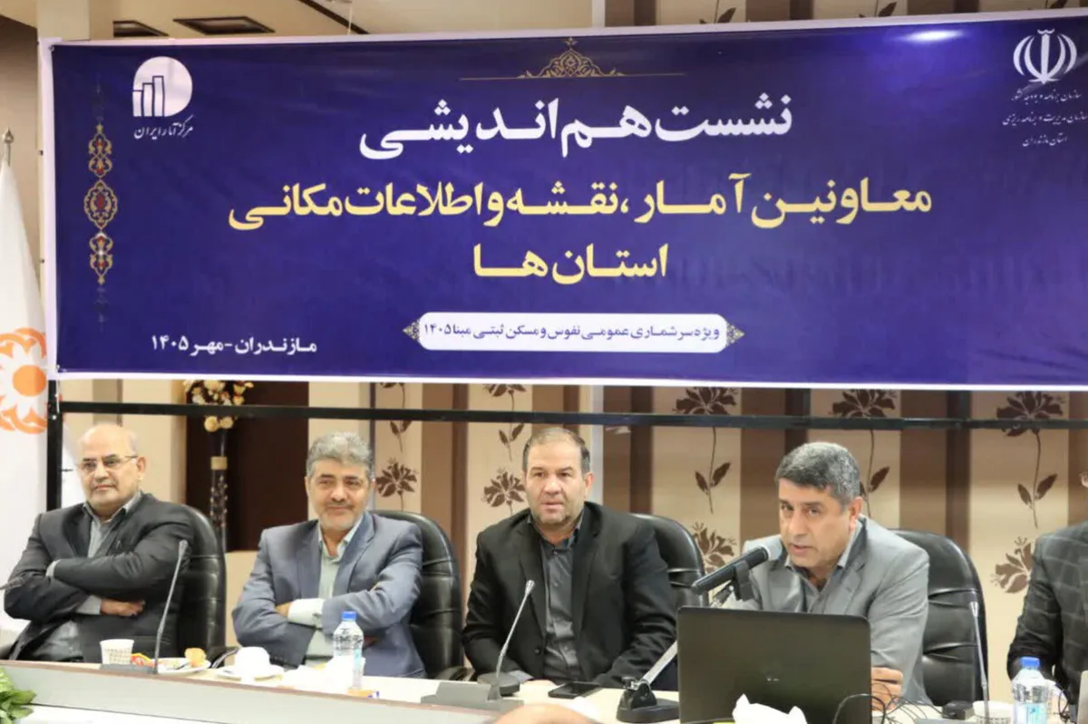 سرشماری ۱۴۰۵ مبنای برنامهریزی برای جمعیت واقعی مازندران است